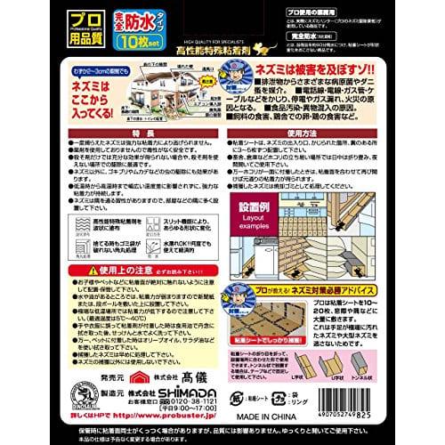 Takagi Adhesive Mouse Trap Sheet, Waterproof Book Type, 10 Sheets [Waterproof mount makes it resistant to water, oil, and moisture, and can be placed
