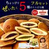 Cadeau de milieu d'année set de sucreries japonaises dorayaki mini 14 pièces emballées individuellement commande d'essai 1000 yens forfait livraison gratuite taille pratique haricot azuki