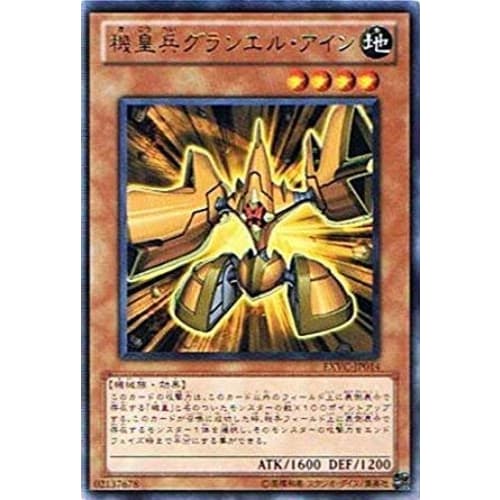 Yu-Gi-Oh! EXVC-JP014-R "Machine Emperor Soldier Gran-El Ein" Rare