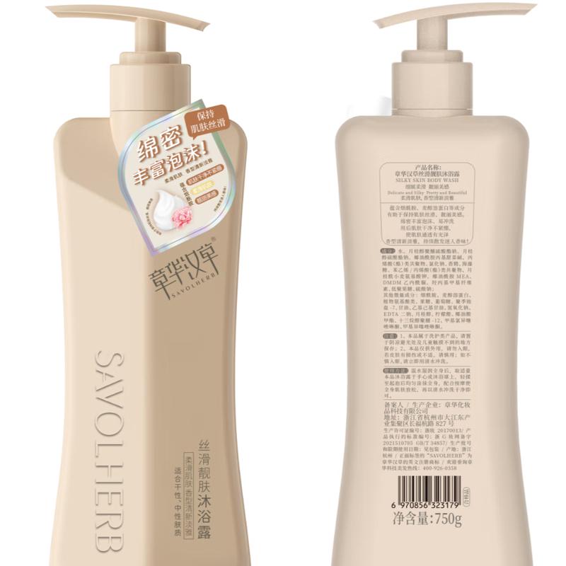 SAVOLHERB Гель для душа «Гладкость и сияние»