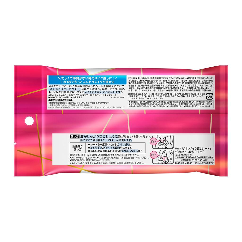 Biore Makeup Sheets Powder Makeup from Coming Touch-Up (20 Sheets) [Face Effect] [Prevents Out] [Time-Saving Cosmetics]
