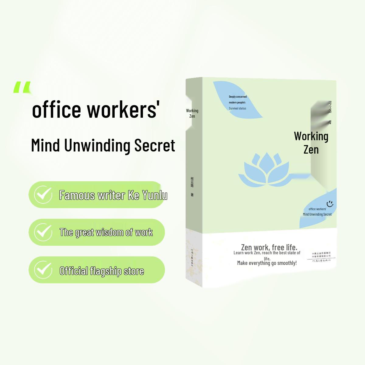 Work Zen: The Great Wisdom of Work and Free Life by Renowned Author Ke Yunlu Henan Literature and Art Publishing House