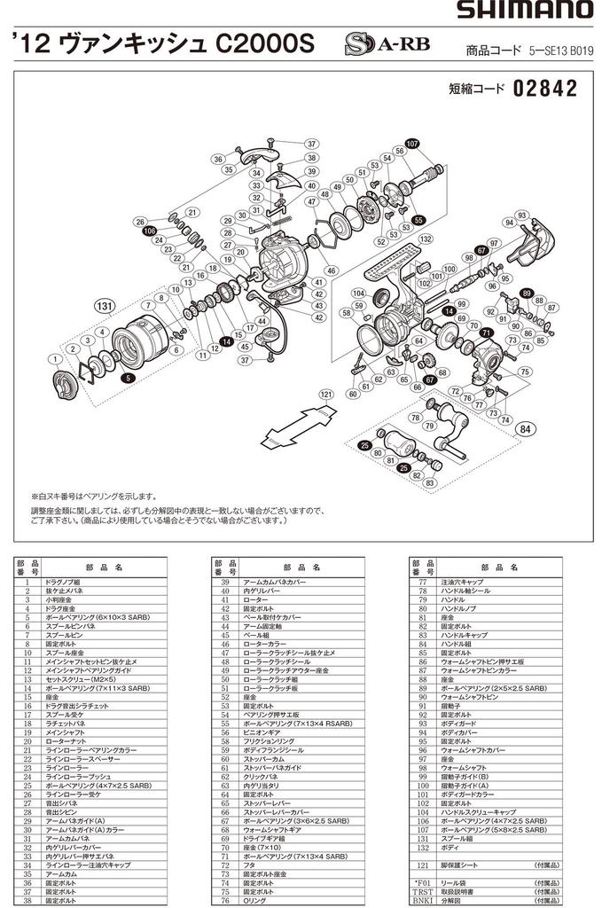Genuine Parts 12 Vanquish C2000S Handle Set Part 13EHG No.