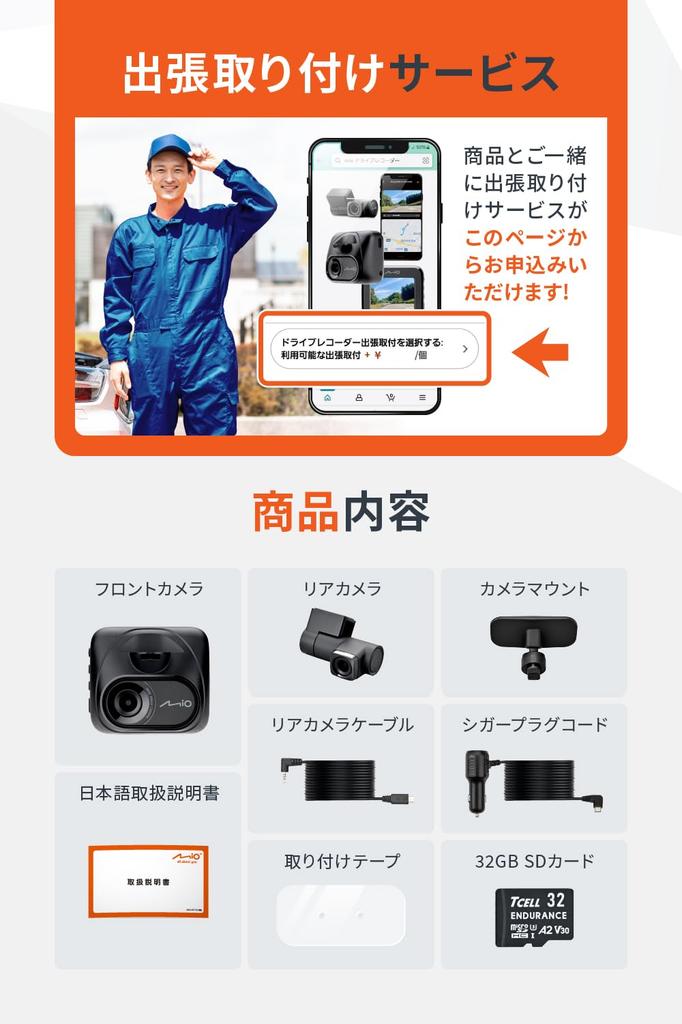 Mio DR35 Dash Cam with Front and Rear Parking Monitoring Sony App WDR Image SuperMP4 Full HD 2 Impact 32GB Card Technical Standards Approval Japanese