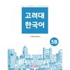 Korea University Press And Culture Center Korea University Korean Language 5b