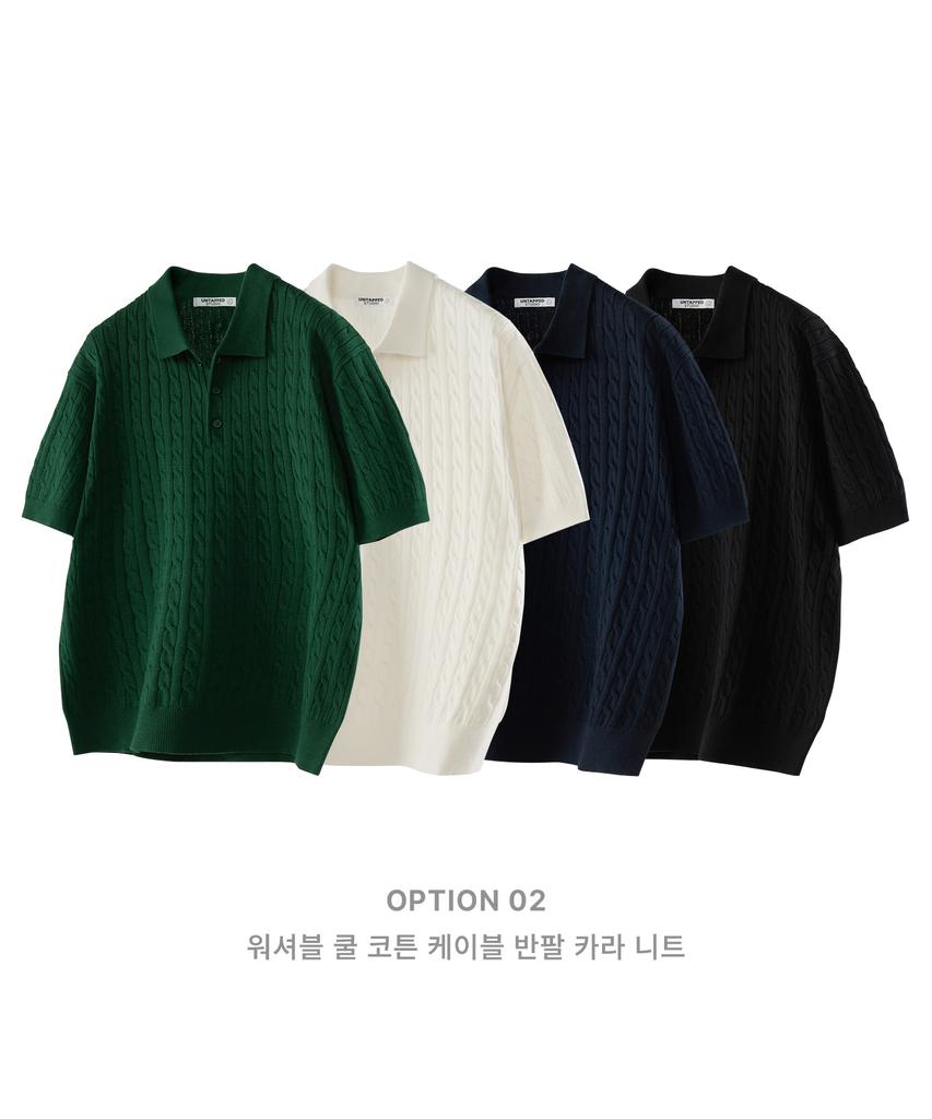 UNTAPPED STUDIO [Set] Washable Cool Cotton Cable Knit 3-Piece Set (Type A)