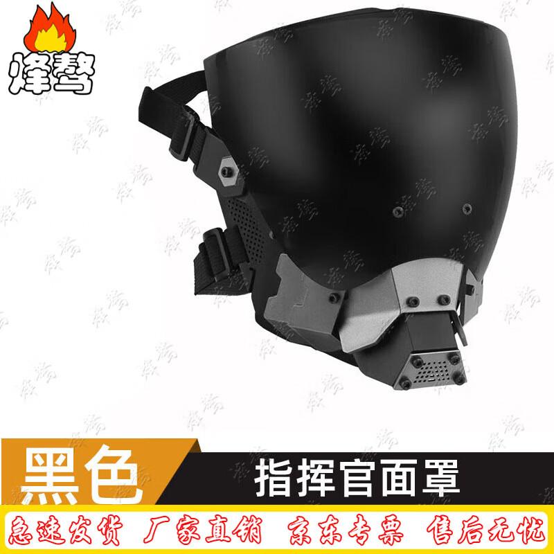 Fenghao Cyberpunk Commander Mask