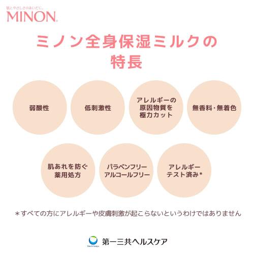 Minon Whole Body Moisturizing Milk, Main Bottle, 200mL, Body Milk, Sensitive Skin, Prevents Rough Skin, Moisturizing, Dry Prevention, Weakly Acidic, H