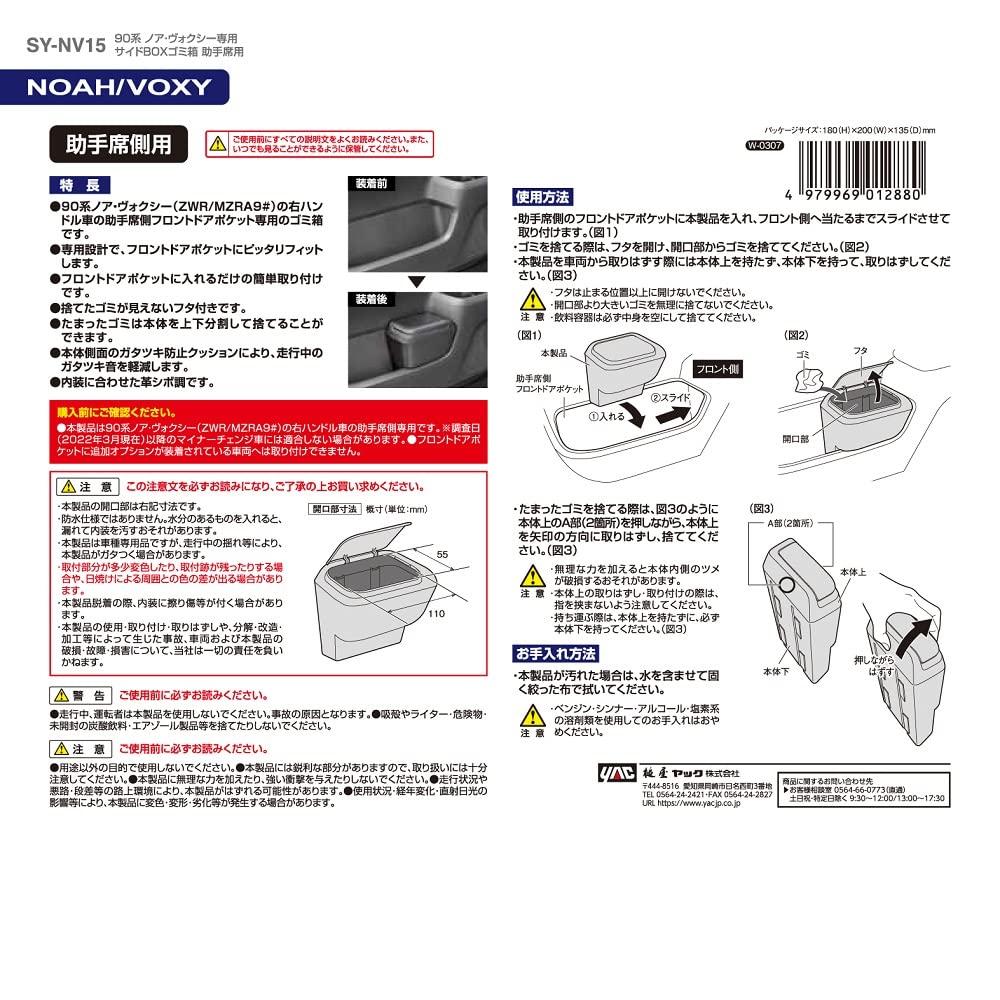 Tsuchiya Yac Car Model Specification Toyota 90 Series Noah Voxy Exclusive Side Box Trash Can Passenger Seat Black Gallons 3.9 SY-NV15