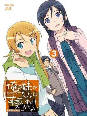 My Little Sister Be This Cute 3 Can't [Limited Edition] [Blu-ray]