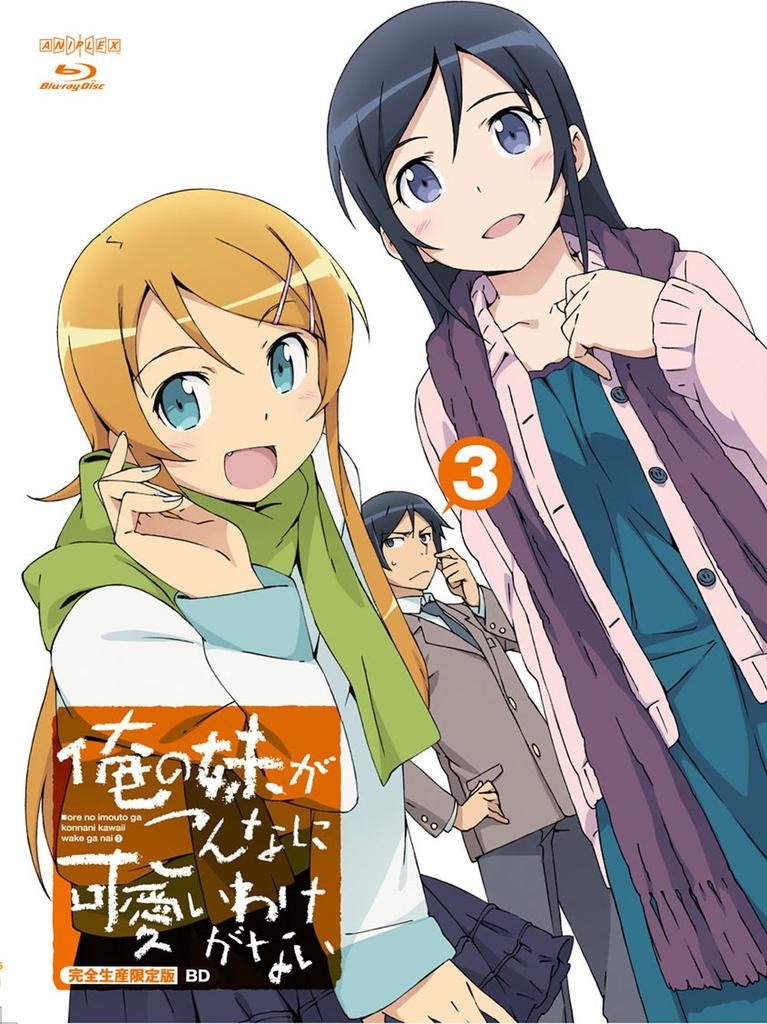 My Little Sister Be This Cute 3 Can't [Limited Edition] [Blu-ray]
