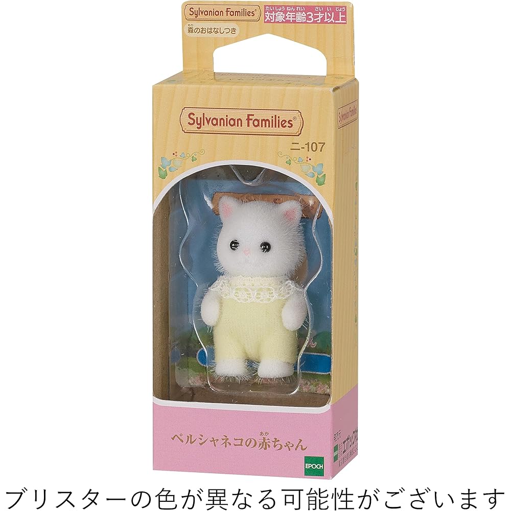 EPOCH Sylvanian Families Gato Persa Boneca Bebê Brinquedo 3,5 polegadas