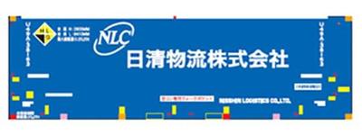 Roudo voie N série U49A-38000 type Nissin Logistics (2 pièces) Fournitures pour maquettes ferroviaires C-4432