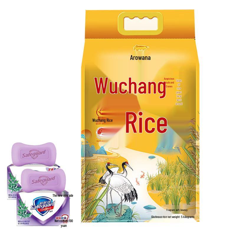 Safeguard Herbal Soap & Arawana Wuchang Rice Bundle