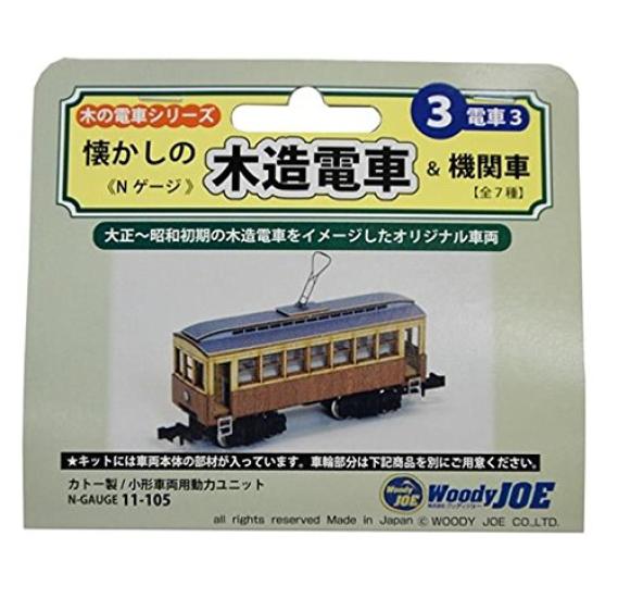 Woody Joe N Gauge Wooden Train Series 3 Nostalgic Wooden Train Locomotive Train 3 Railway Model Train &