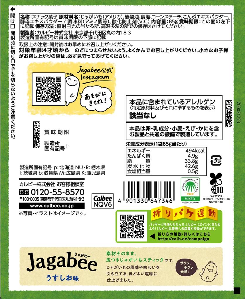 Jagabee (Jagabee) Calbee Jagabee Light Flavor Plenty Pack 85g X 12 Bags Jagabee Snack Snack Large Capacity