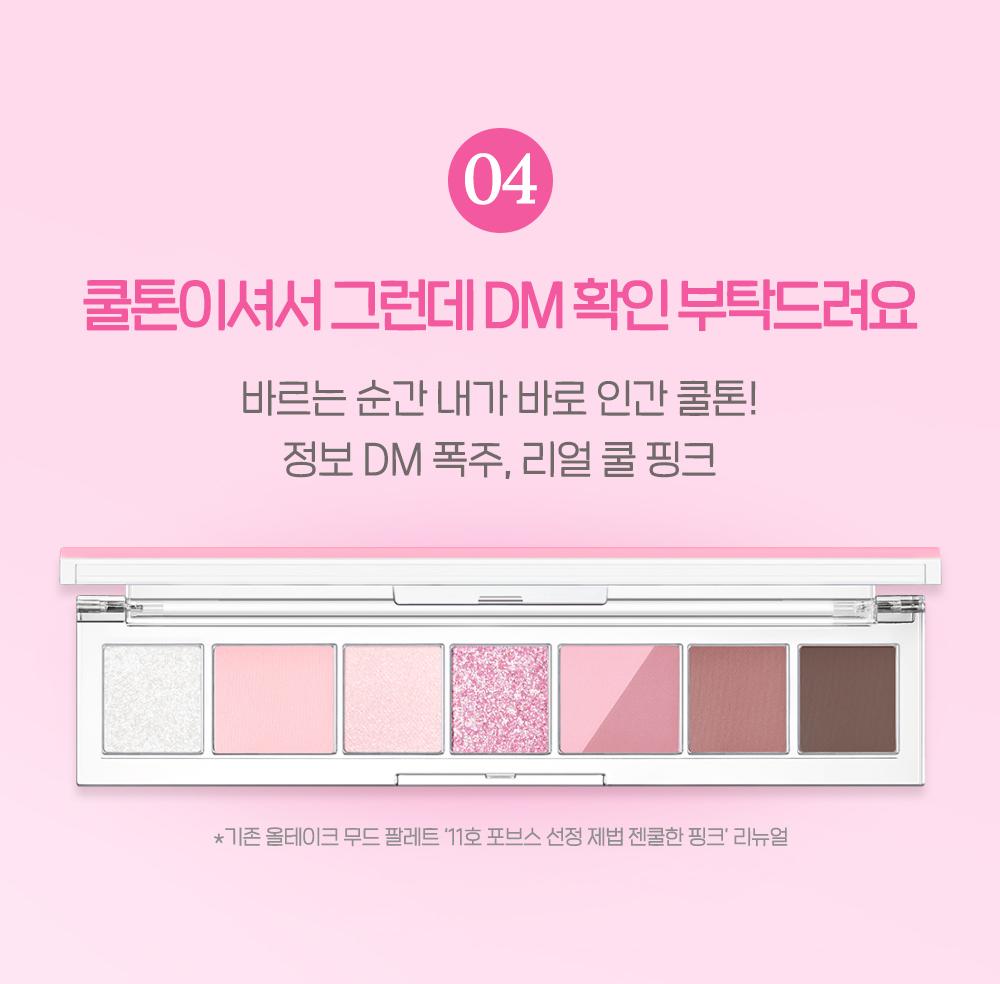 Peripera All Take Mood Palette 004 Please Check DM for Cool Tone Eyeshadow Palette
