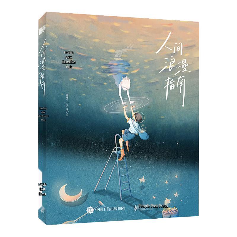 Human Romance Guide: Healing Illustration Collection