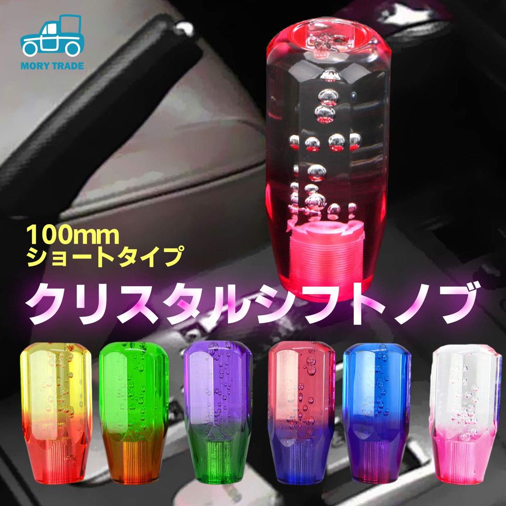 Morytrade Shift Knob Shift Lever MT AT Shift Car Light Tiger Clear 100mm (Yellow X Red)