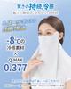 GOKEI Face Cover, UV Protection, Cooling Sensation, Summer, Sun Protection, Lasting Cooling Sensation, UV