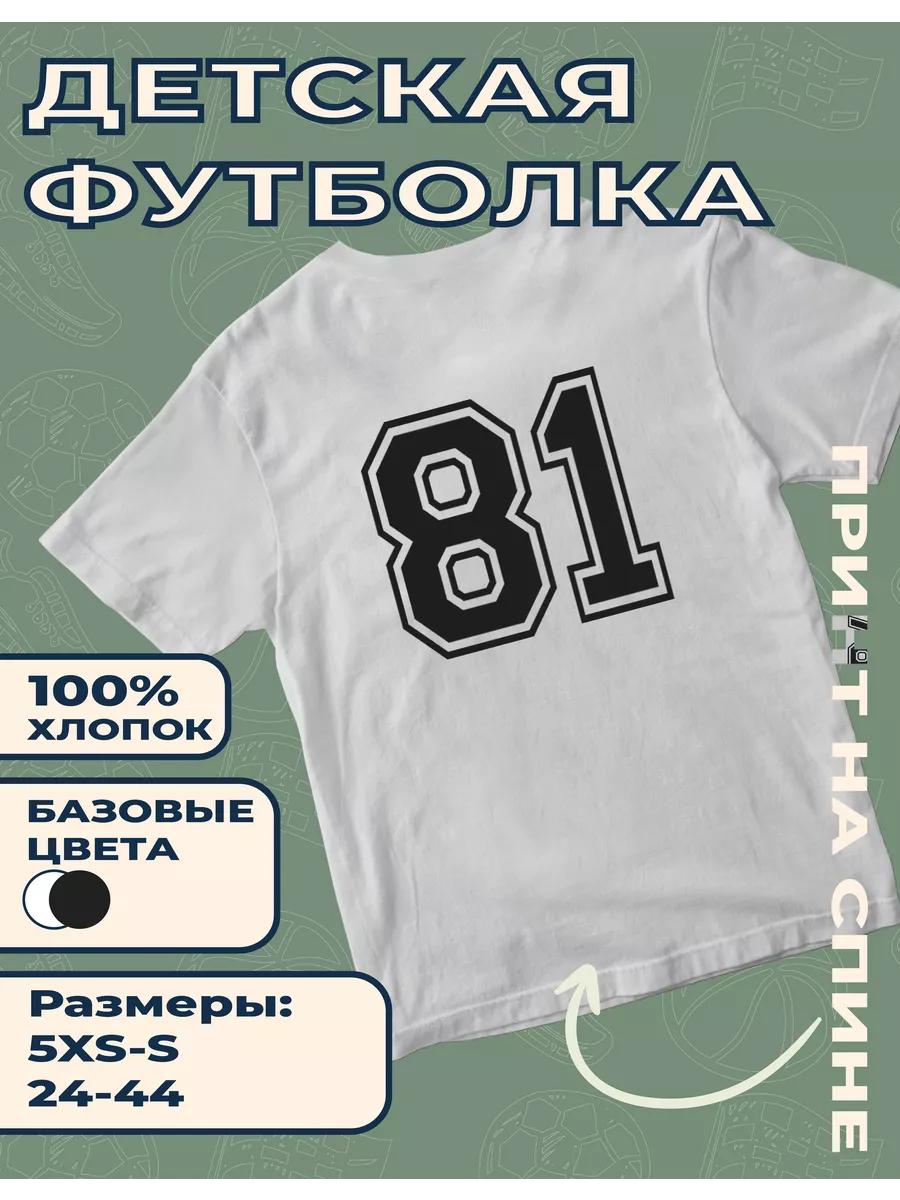 Детская футболка с принтом цифры 81 S