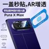 Applicable To Huawei Puraxmax Lens Film All-inclusive Coverage Anti-drop Puraxmax Collector's Edition Wide Folding Screen