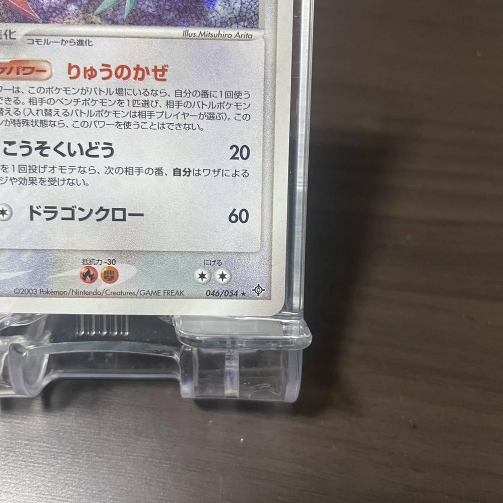 Pokémon Trading Card TCG Salamence 2003 Holo 2