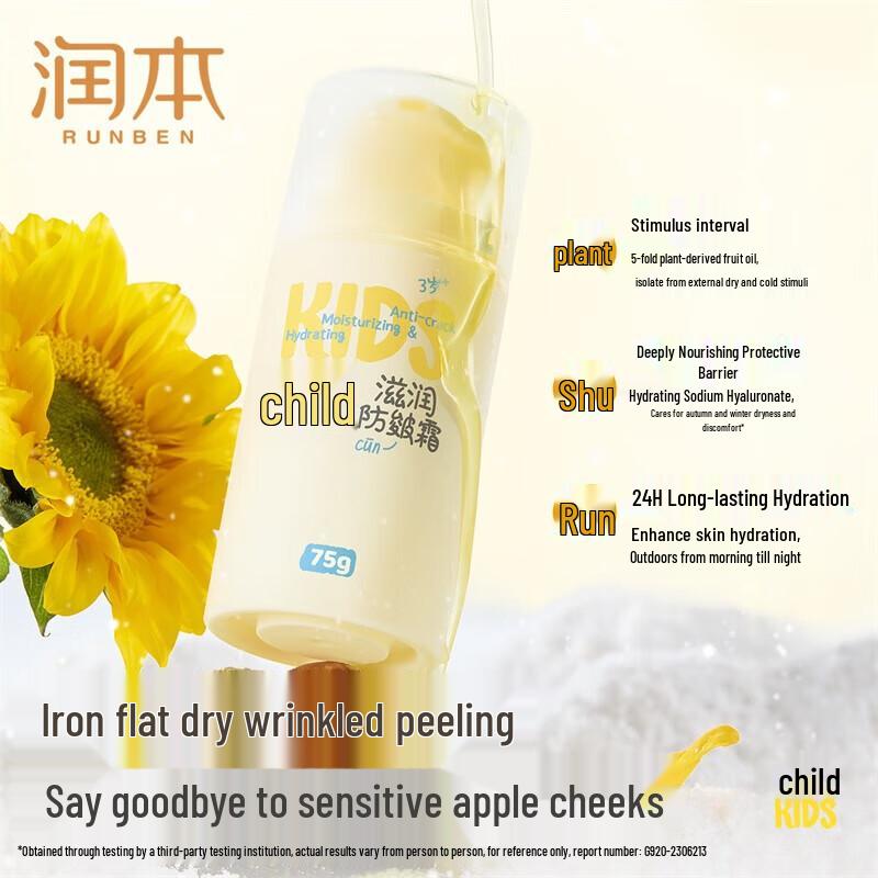 Runben Moisturizing Anti-Chapping Cream (Baby & Child Dual Pack)