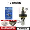 188FA 192F 190F 195F Diesel Engine Fuel Injector Injection Pump Assembly 170F 173F 178F 186FA 188F Air Cooled Tiller Generator