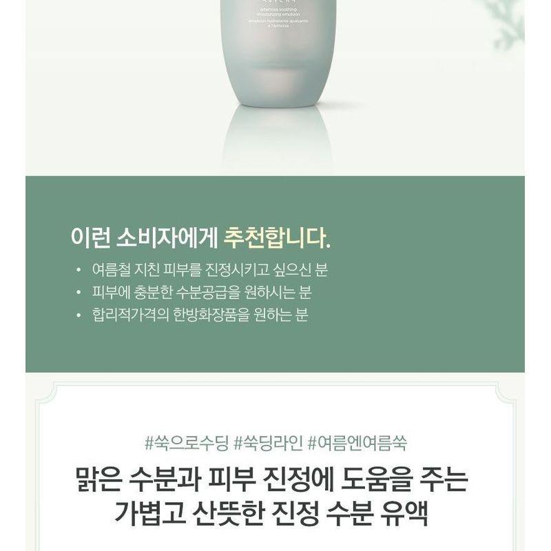 The Face Shop Yehwadam Artemisia Beruhigende feuchtigkeitsspendende Emulsion