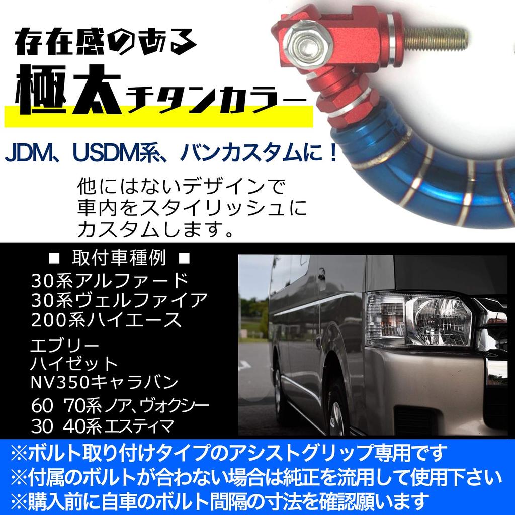 Universal Aluminum Assist Custom for Toyota and Vellfire h&b Grip, Titanium-Look Curved, Red, Hiace, Alphard,