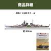 HAMILO Paper Plastic Model Kit, German Navy H-Class Battleship H-39, 3D Puzzle, 1/400 Scale