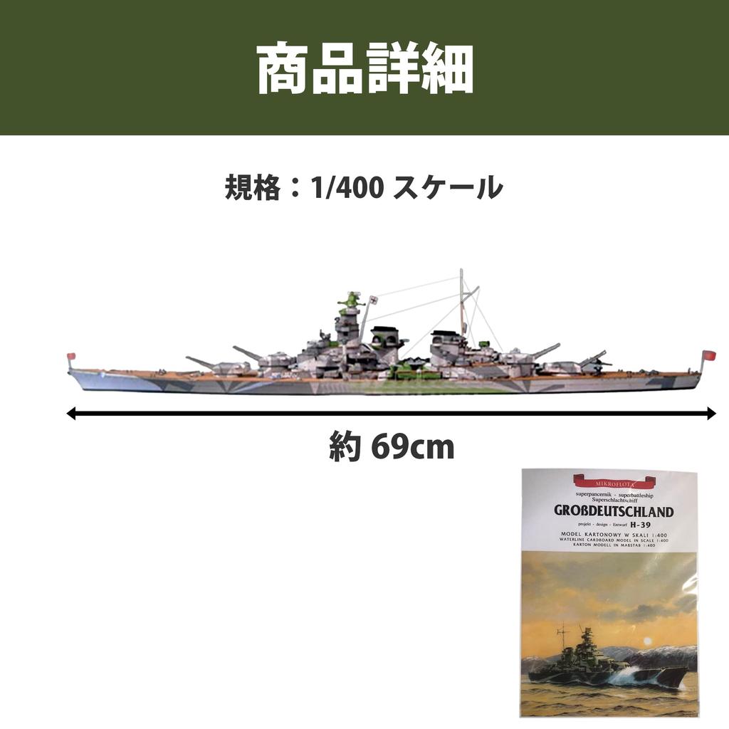 HAMILO Paper Plastic Model Kit, German Navy H-Class Battleship H-39, 3D Puzzle, 1/400 Scale