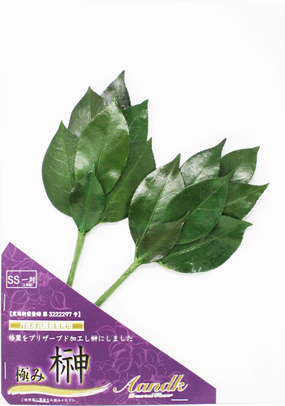 

[A&K] Economical Sakaki Kiwami SS, Made with Natural Japanese Sakaki Trees and Camellia Leaves, Heat-Resistant, No Rot, No Replacement, No Hassle, No