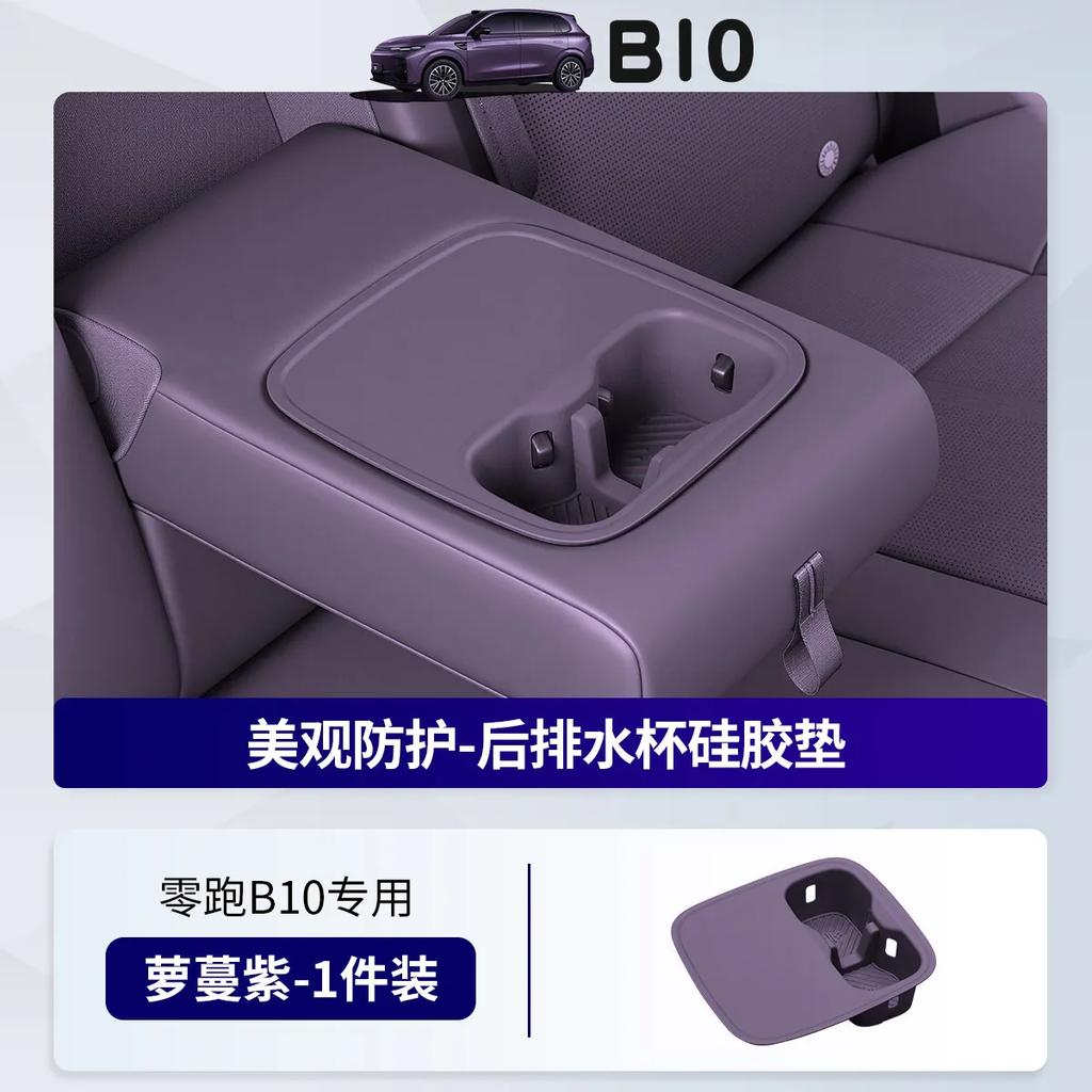 For Leapmotor B10 Car Central Control Wireless Charging Silicone Pad Door Storage Box Interior Modification