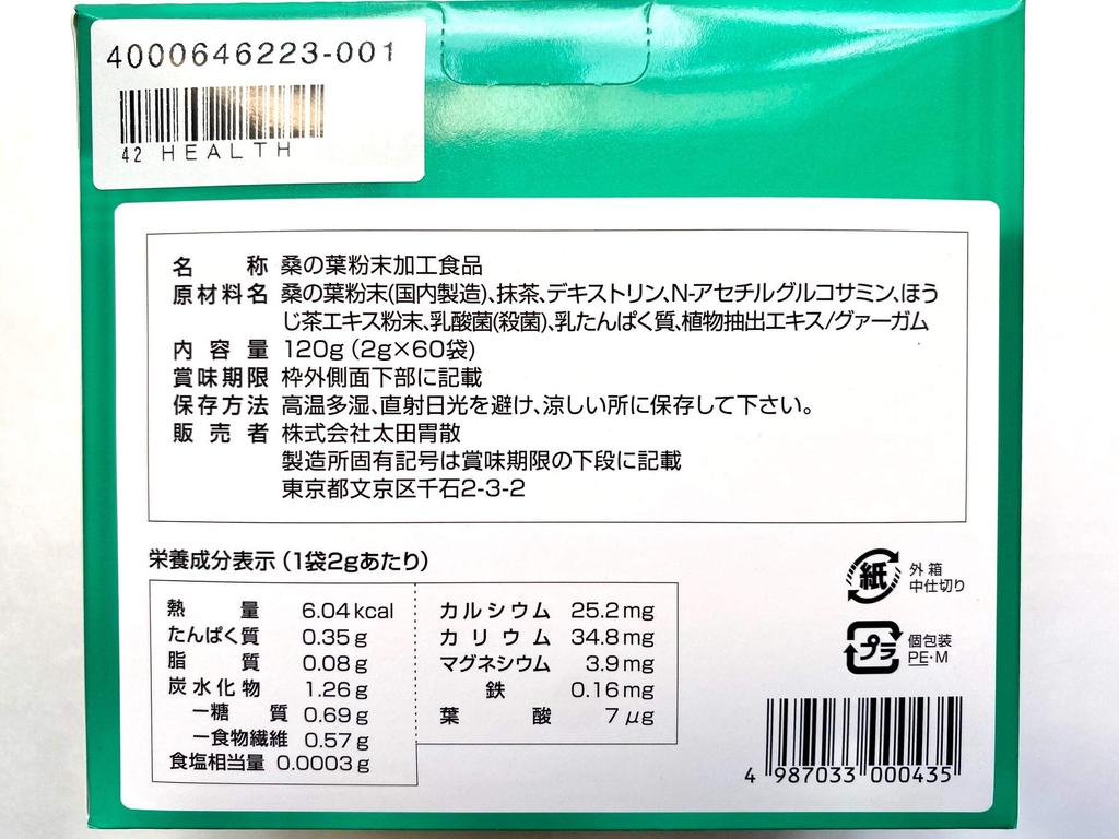 Ota Isan Köstlicher grüner Maulbeerblattsaft Premium (60 Beutel)