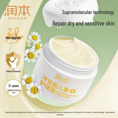 Runben Children's Chamomile Care Cream