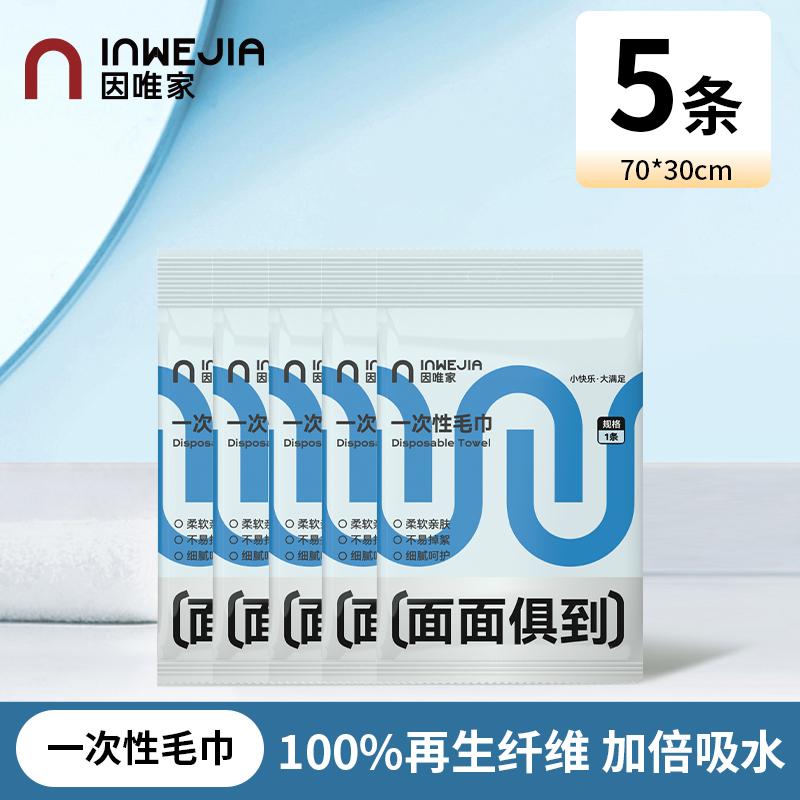 InWEJIA Disposable Bath Towel/Towel