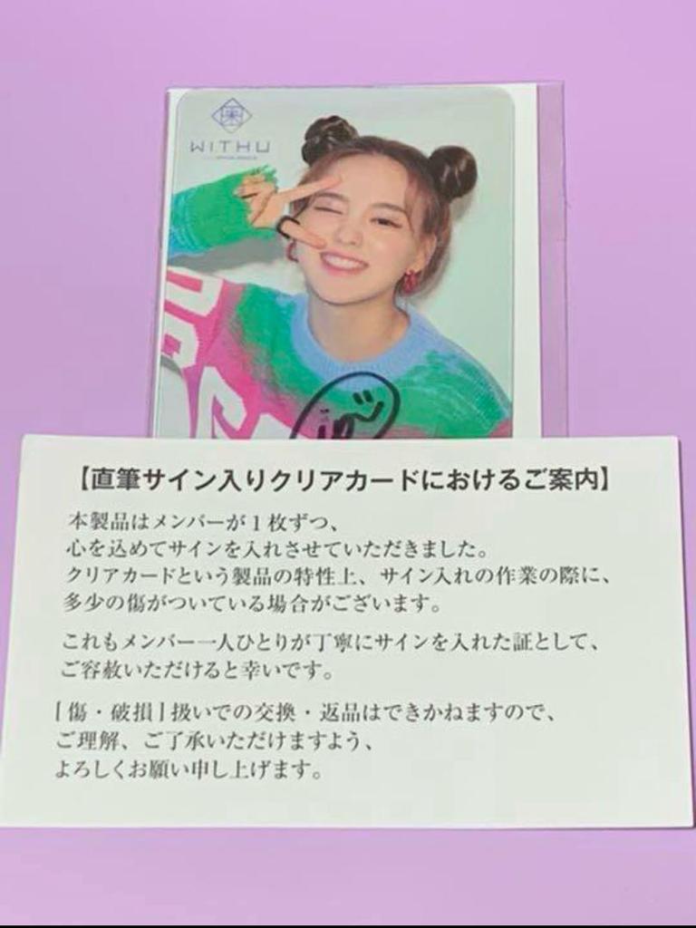 [USED] NiziU Rio's Autographed Trading Card FC Early Membership Bonus