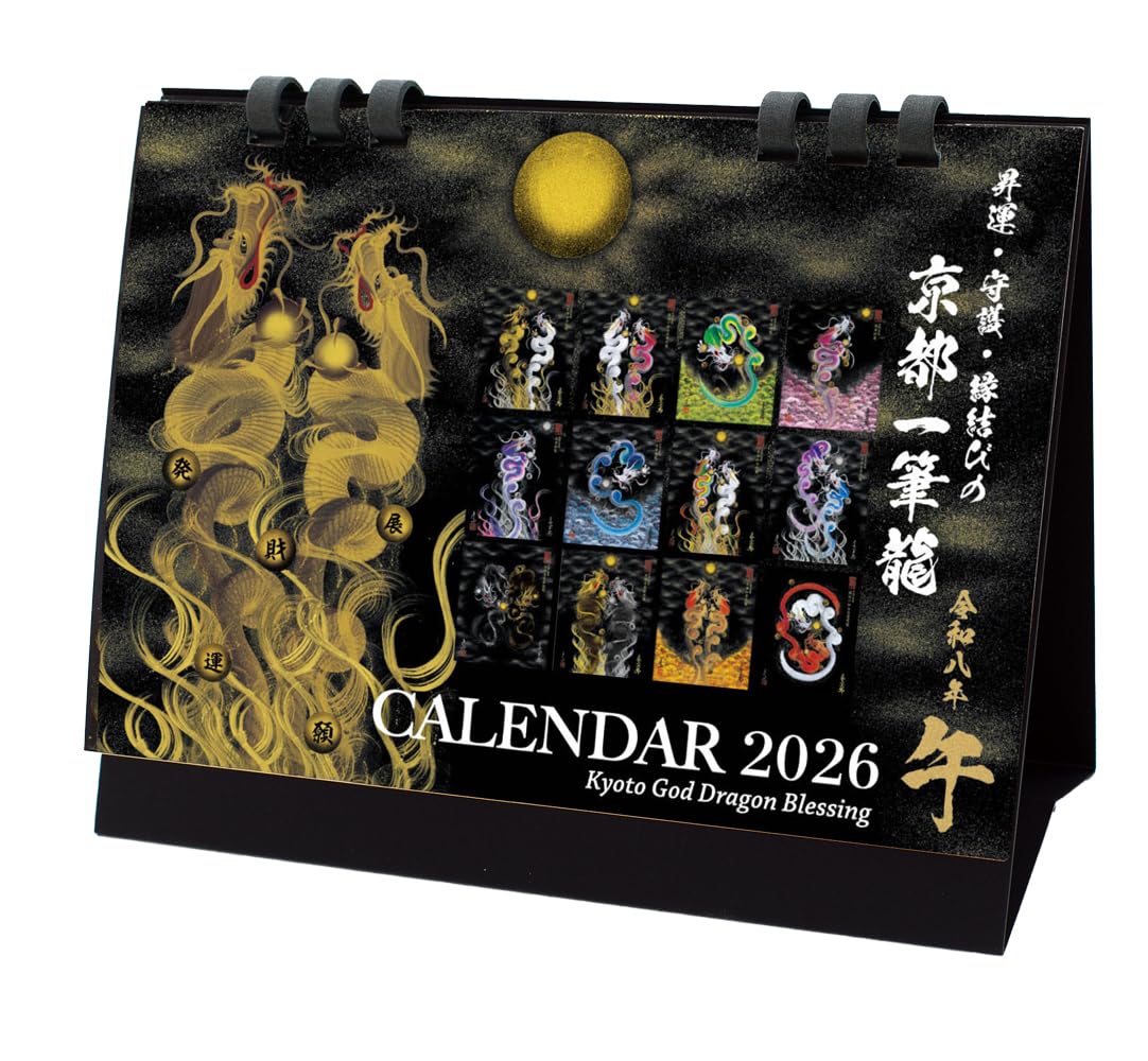 

Kyoto Dragon Protection Calendar Desk Type [2026 (Reiwa 8)] One-Stroke (Auspicious Calendar)