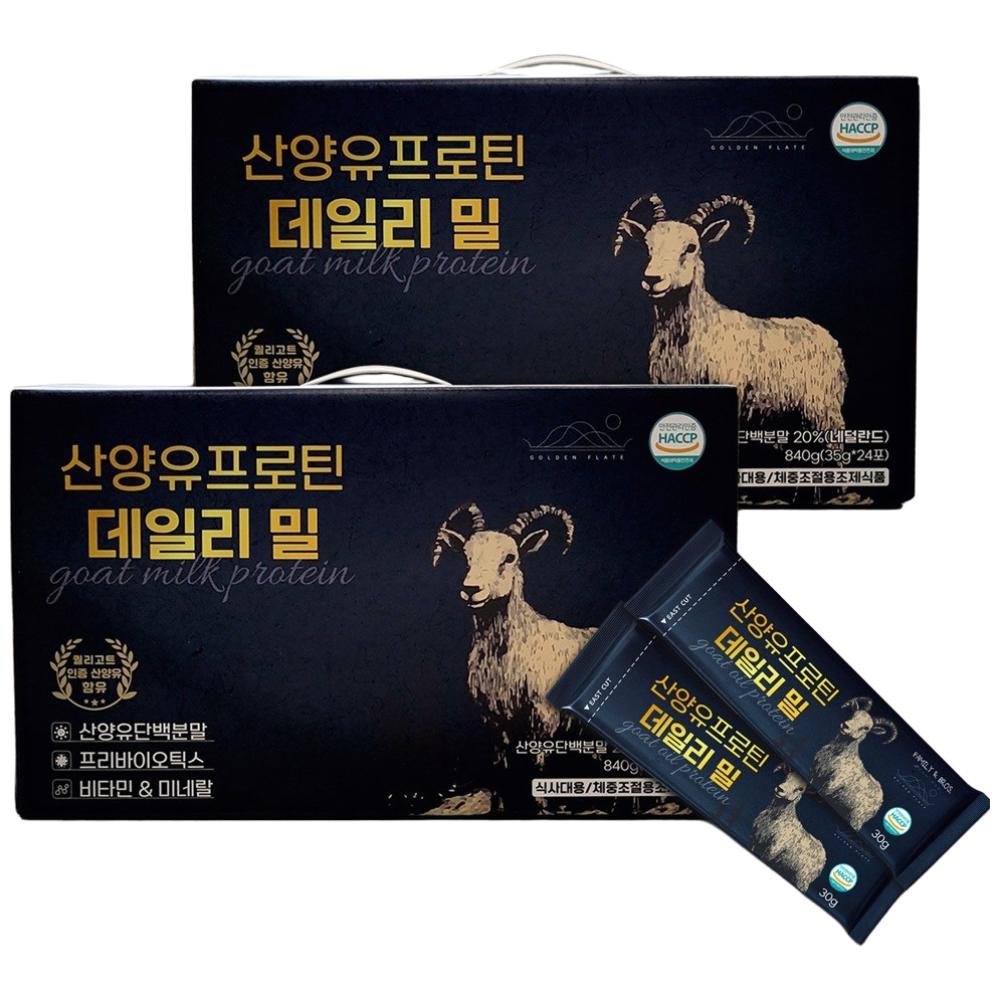 Wellpack Goat Milk Protein Daily Meal Stick Qualigott 2-Set 840g Ingredients: May Be Subject To Change At the Manufacturer’s | 840g