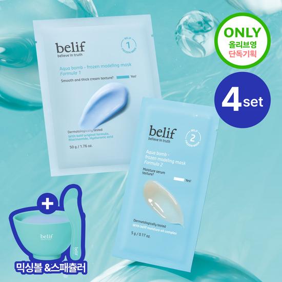 NEW Belief Aqua Bomb Frozen Modeling Mask 1SET / 4SET (+ spatula + mixing bowl)