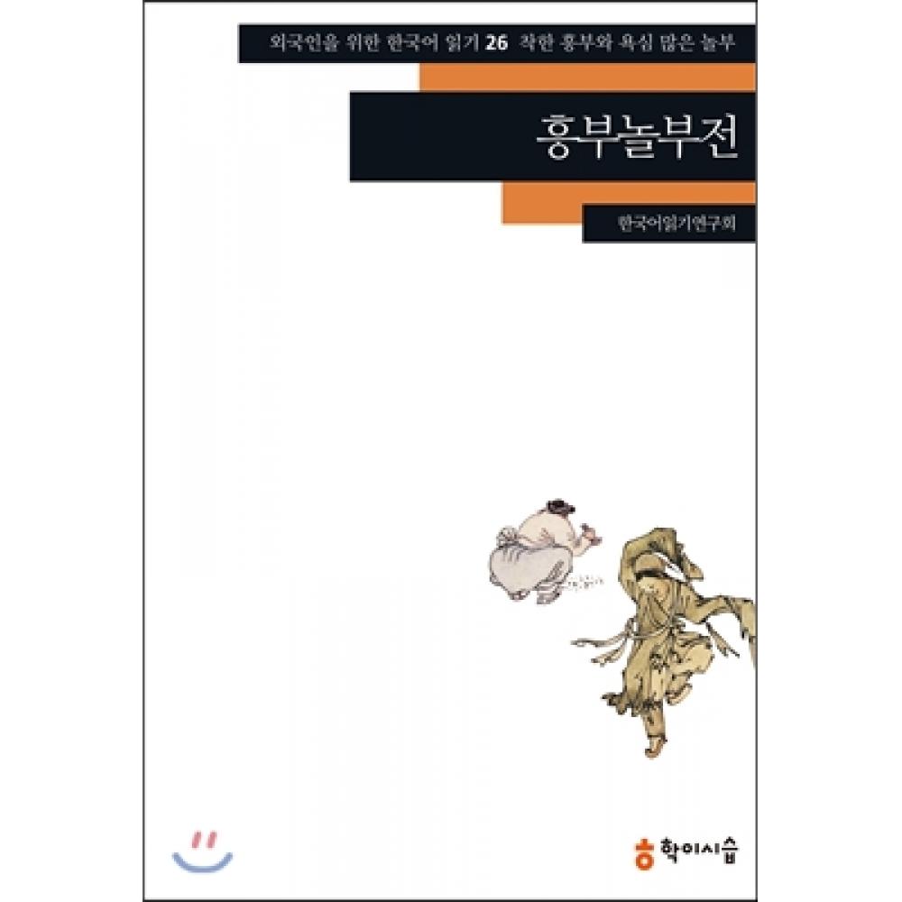 

Хаксисеуп Хынбунолбуджон