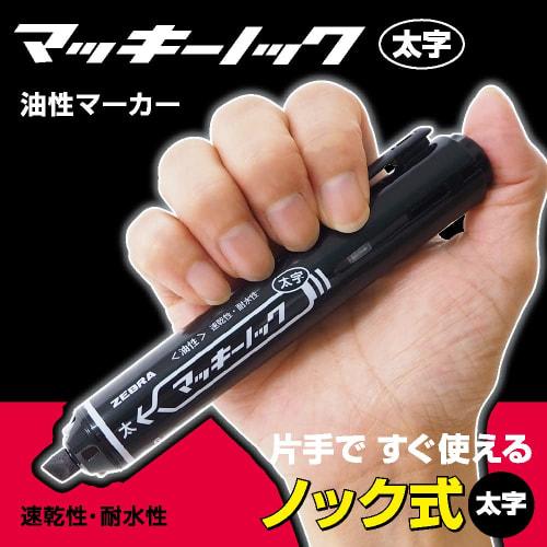 ZEBRA Oil-based Pen Mackinnock Bold Red 10 Pieces B-P-YYSB6-R