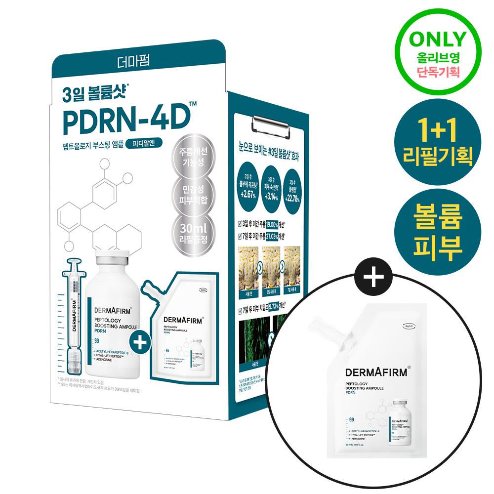 Derma Firm [huening Kai Pick Skin Volume] Derma Firm Peptiology Boosting Ampoule Pdrn 30ml Project  +30ml Refill 
