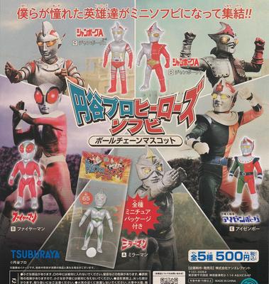 Tsuburaya Productions Héros Vinyle Souple Porte-clés Mascotte de 5 Ken Elephant Jouet Capsule Gacha [Ensemble] (Ensemble complet)]