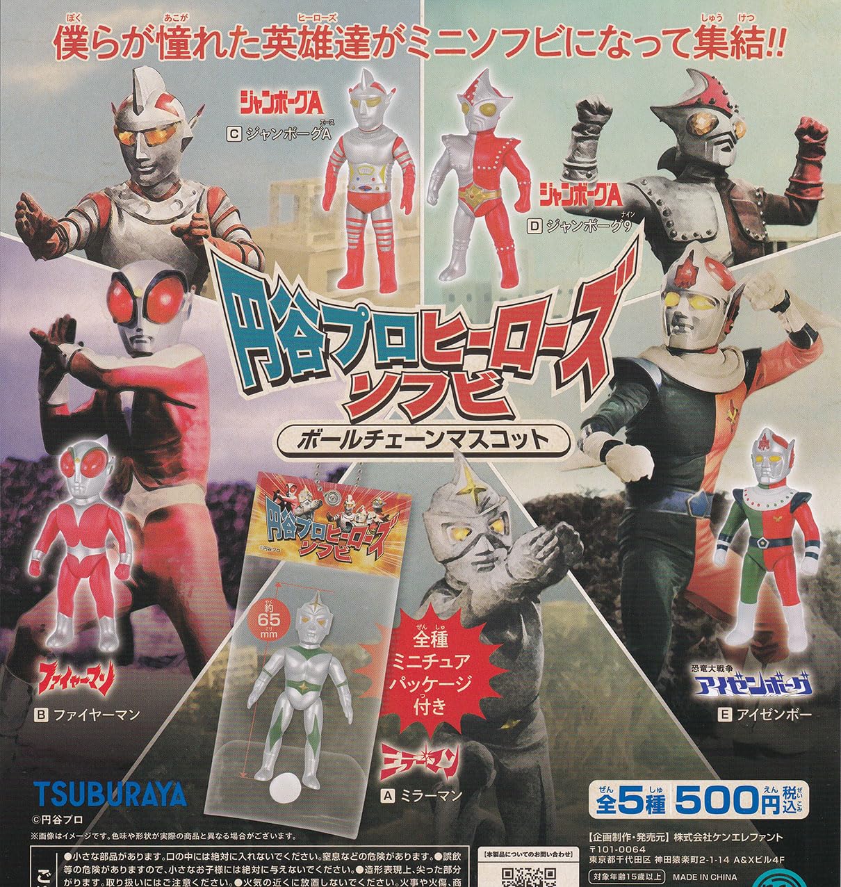 

Tsuburaya Pro Heroes мягкий виниловый шариковый талисман с цепочкой из 5 типов Ken Elephant Gacha Gacha Capsule Toy [набор (Полный Полный)]