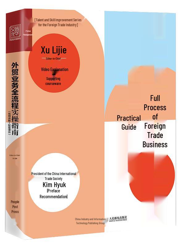 Foreign Trade Business Practical Guide