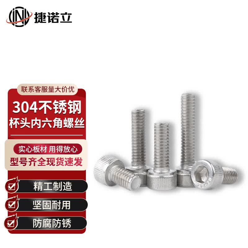 JNL 304 Stainless Steel Socket Head Cap Screw
