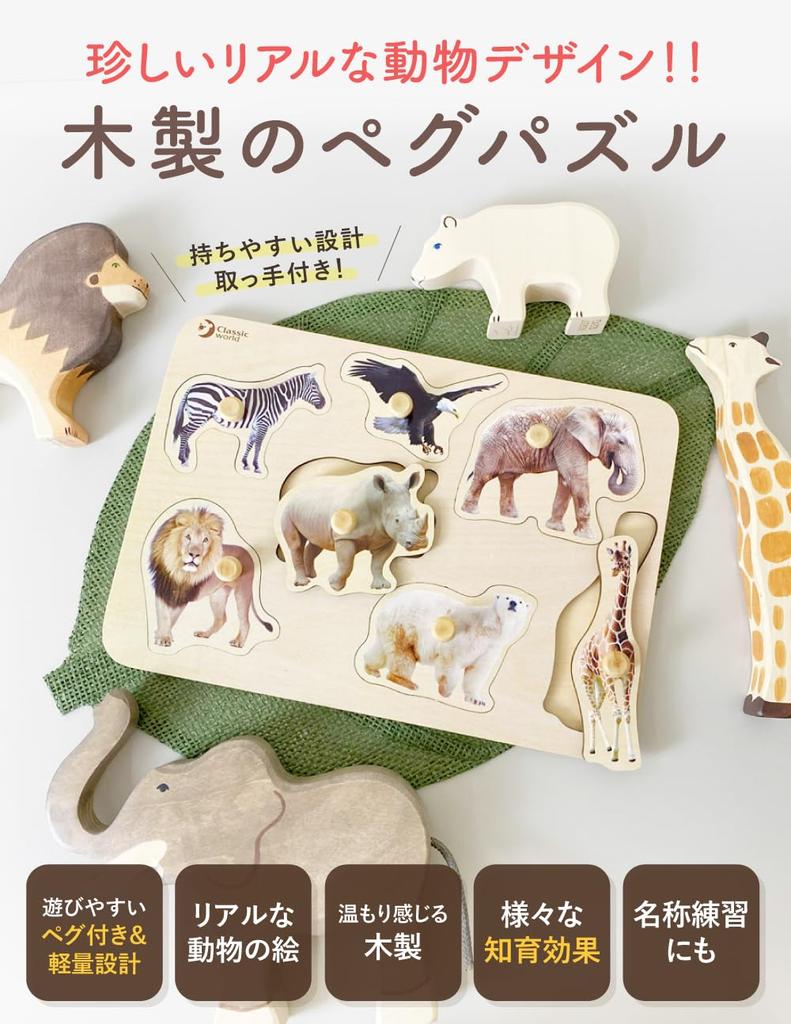 Classic World Safari Peg Puzzle, Wooden Shape-Matching Puzzle, Wooden Toy for Girls and Boys, Ages 1 and 2, Toddlers, Babies, Baby Gift, Birthday